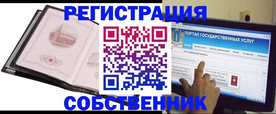 прописка в Соколе