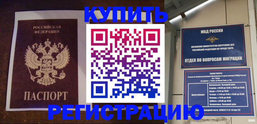 временная регистрация в Соколе